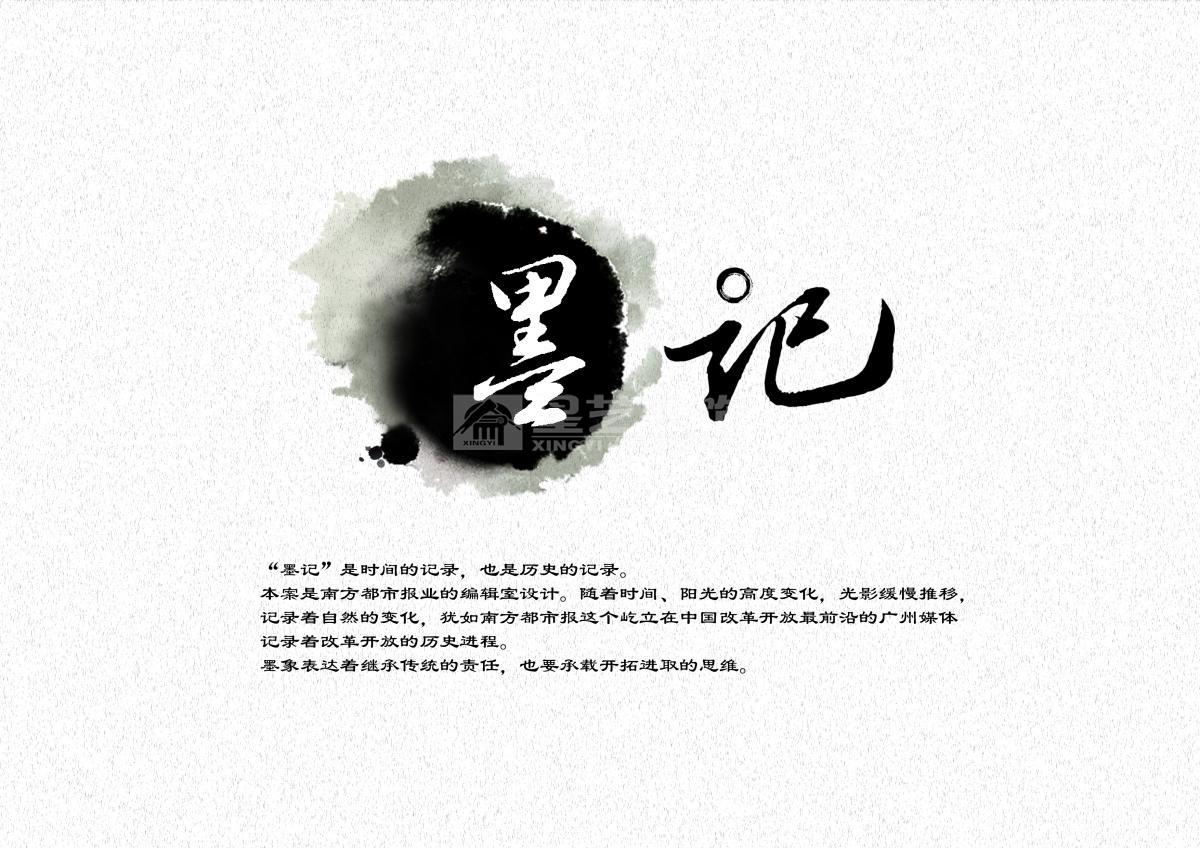 實景-“墨記”之南方都市報辦公空間設(shè)計 實景-“墨記”之南方都市報辦公空間設(shè)計